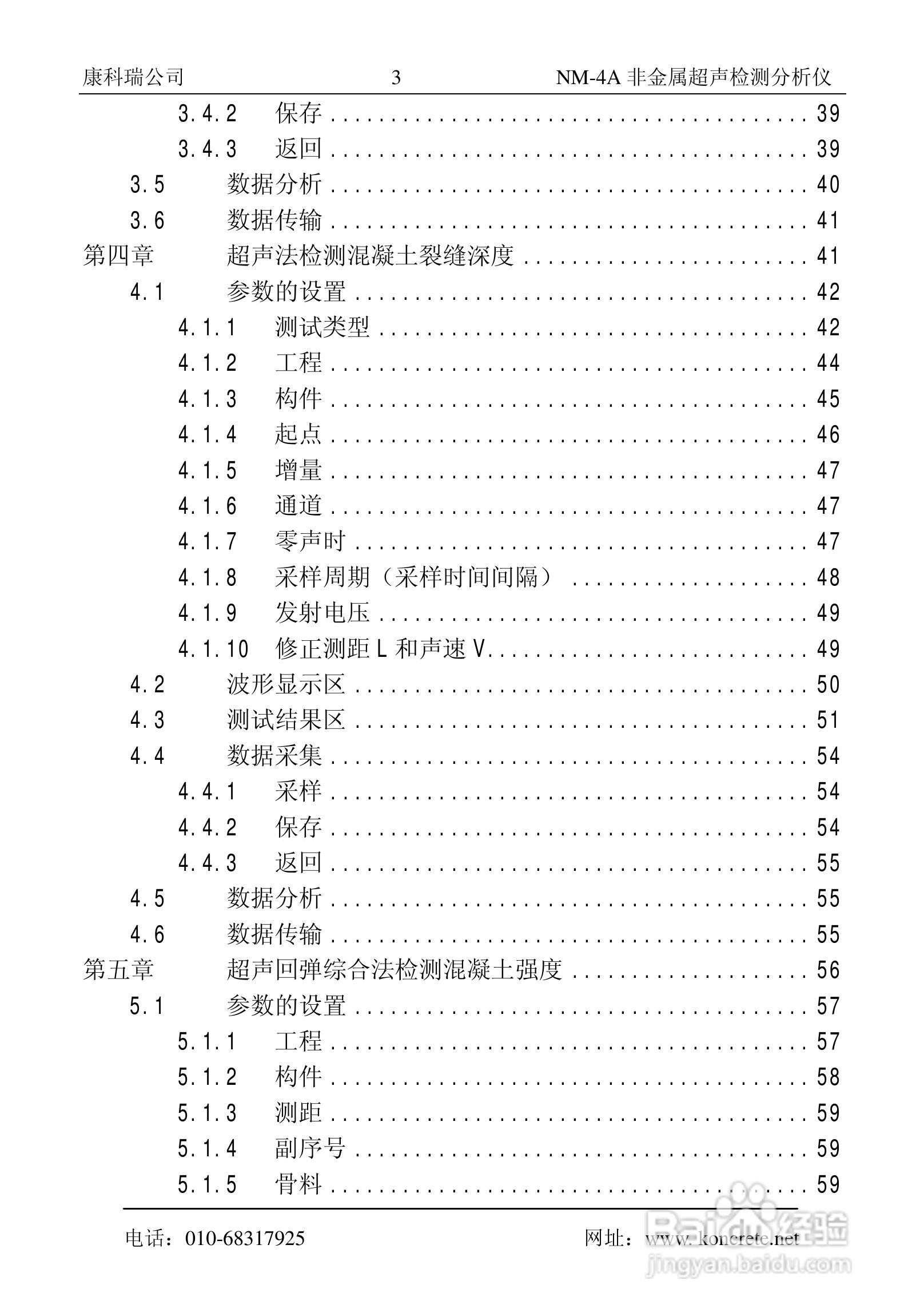 NM-4A卧式非金属超声检测分析仪说明书:[1]