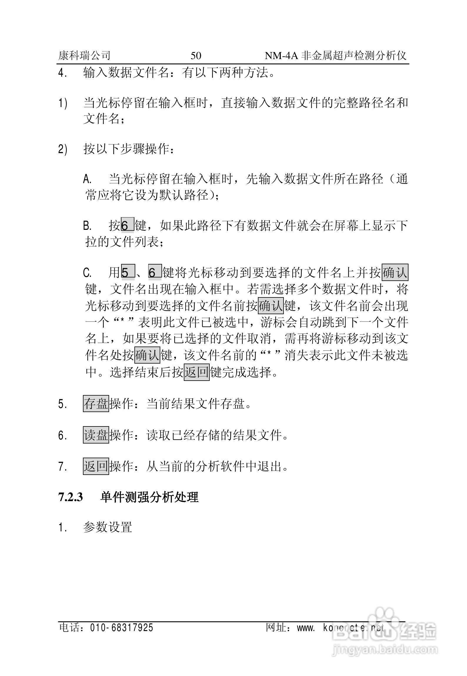 NM-4A立式非金属超声检测分析仪说明书:[6]