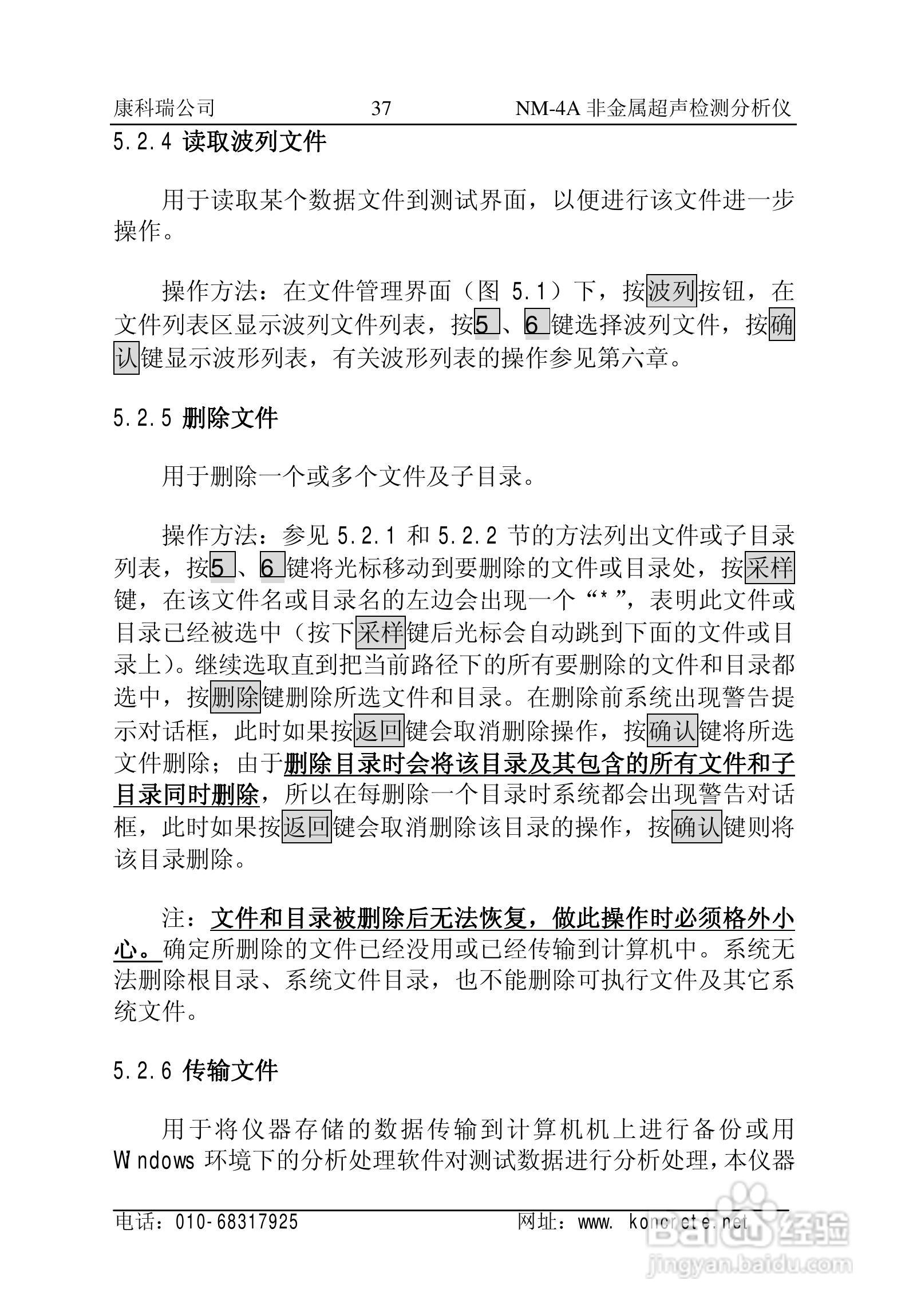 NM-4A立式非金属超声检测分析仪说明书:[4]