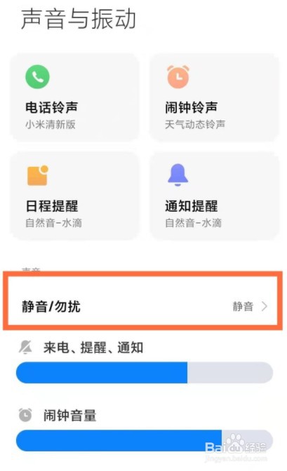 红米k50电竞版怎样设置勿扰模式