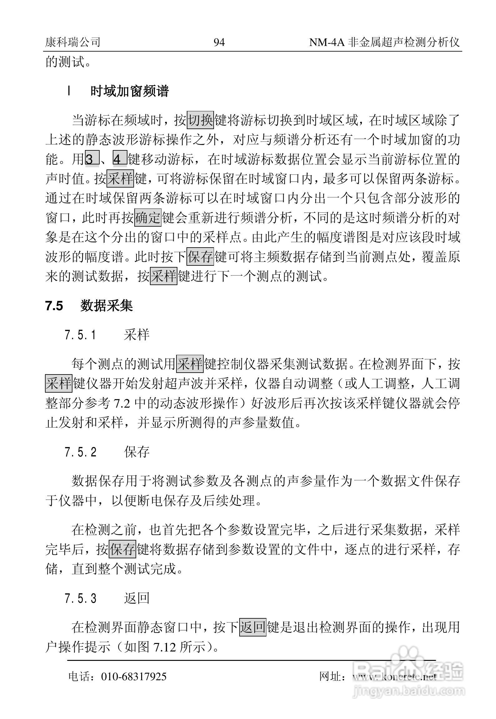 NM-4A卧式非金属超声检测分析仪说明书:[10]