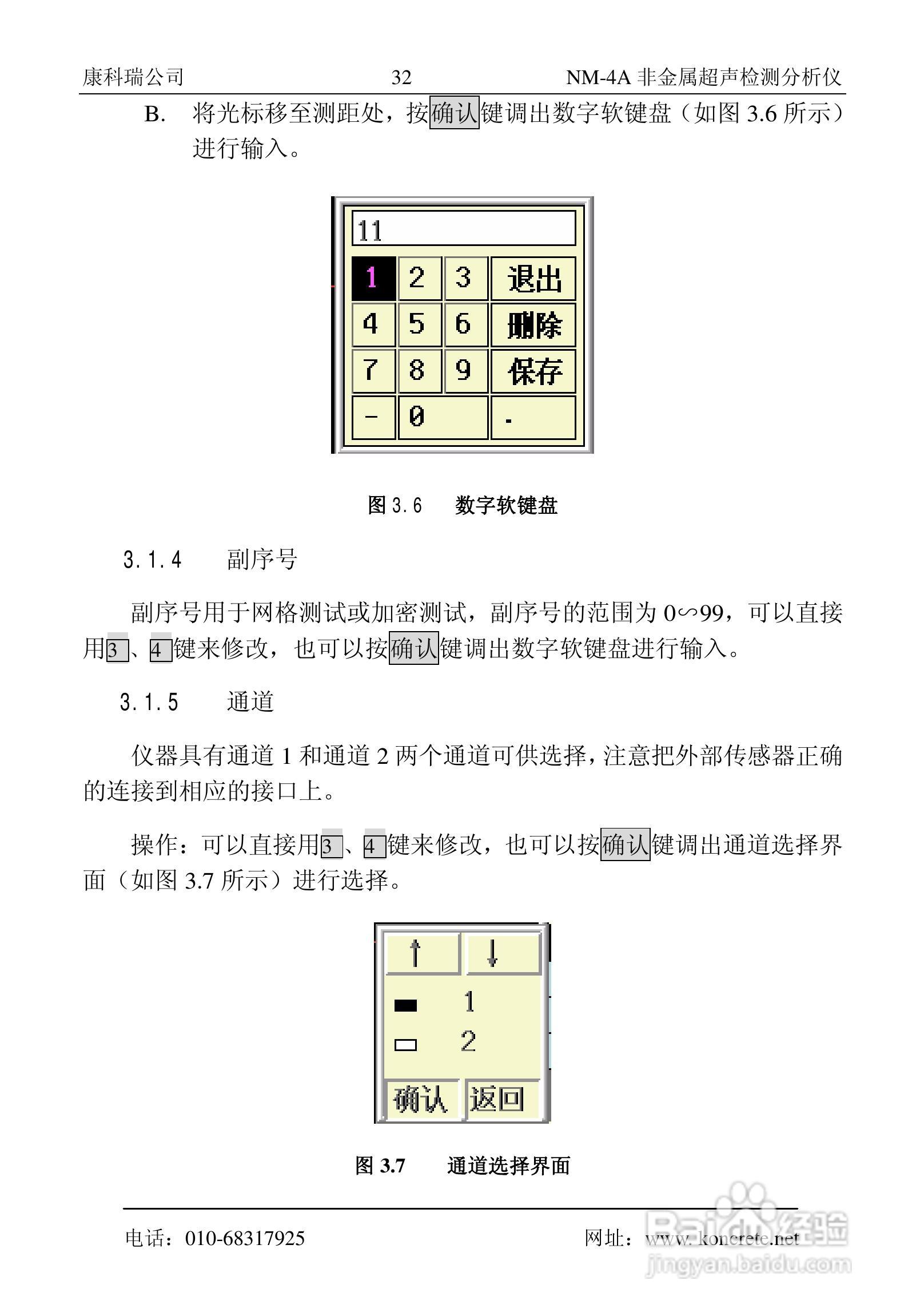 NM-4A卧式非金属超声检测分析仪说明书:[4]