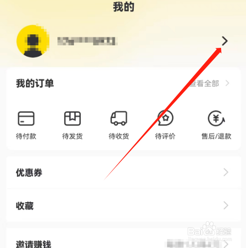 安卓版就享买如何设置生日？