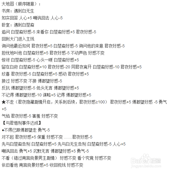 橙光游戏江山韶歌攻略