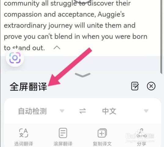 华为全屏翻译?