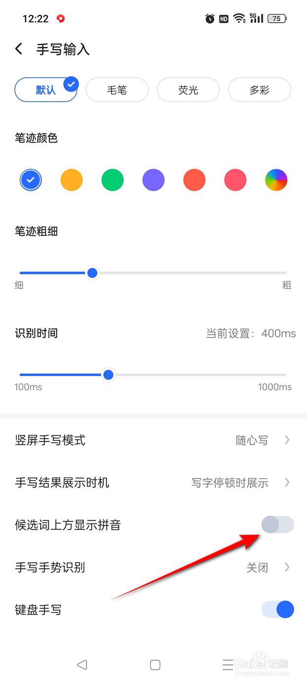讯飞输入法候选词上方显示拼音怎么开启与关闭
