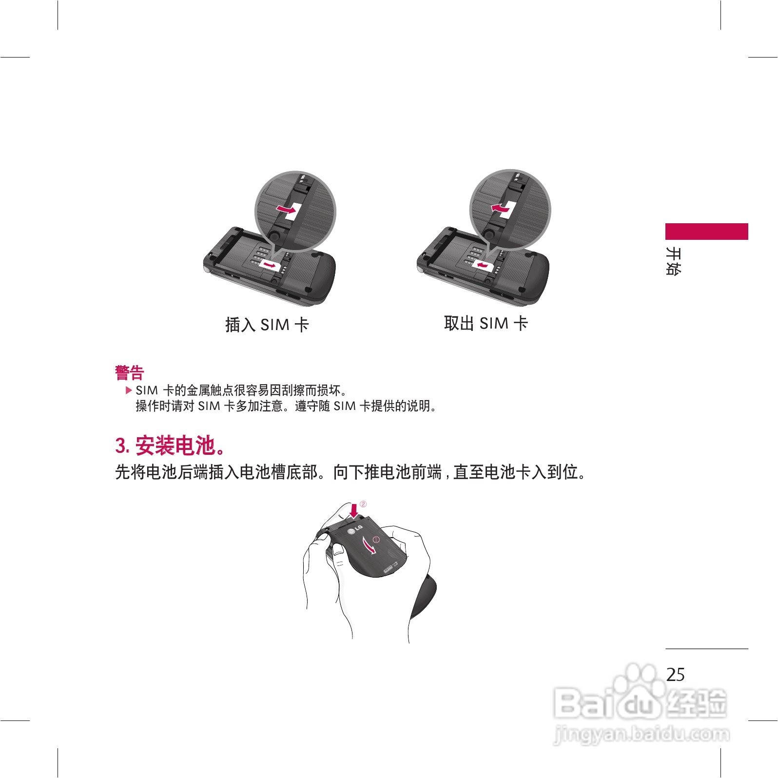 LG KG98手机使用说明书:[3]