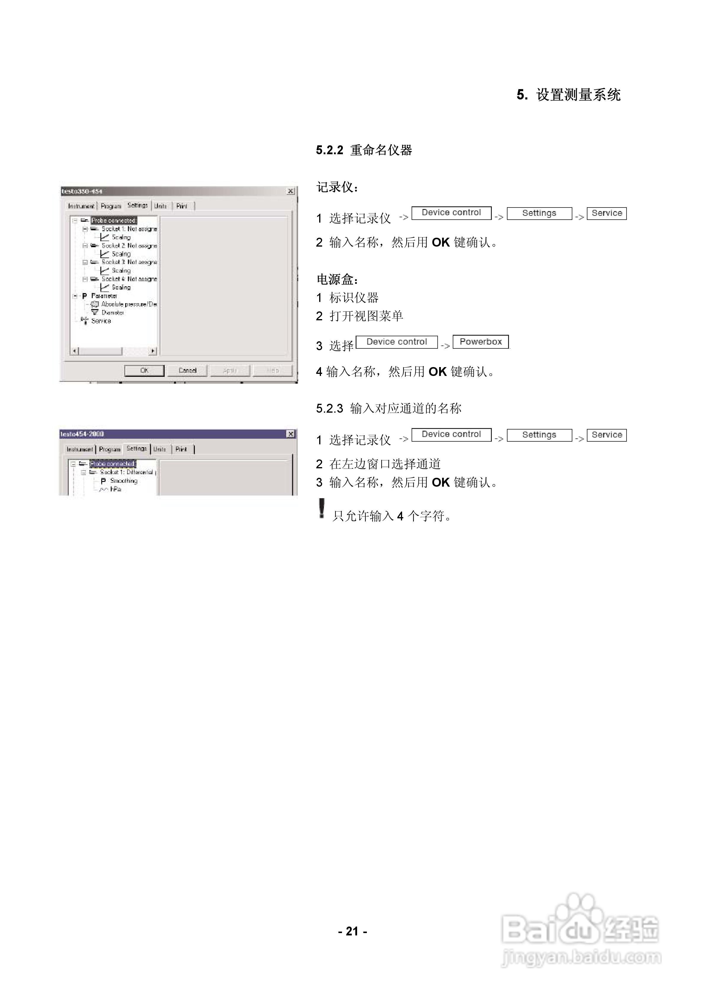 德图testo 454多点多参数测量系统使用说明书:[3]