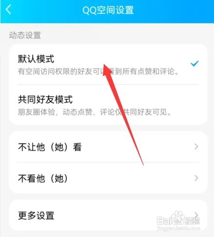 手机qq空间动态权限在哪设置