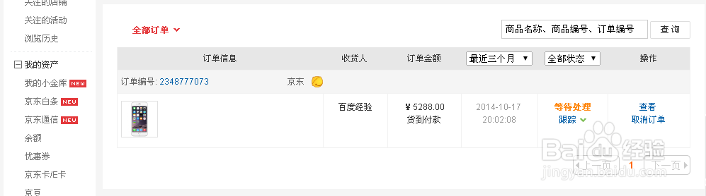 iPhone 6怎么在京东预约购买