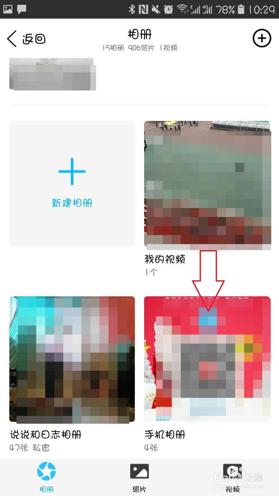 手机QQ怎么设置相册权限？