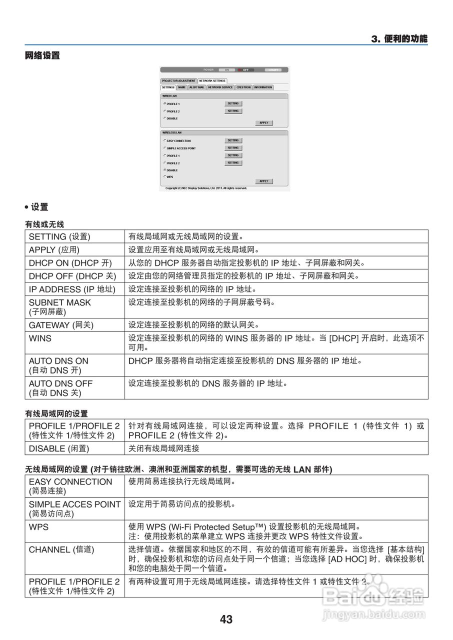 日电NP-PA550W+投影机说明书:[6]