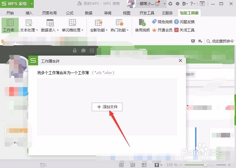 excel中多个工作表(工作簿)合并的操作方法
