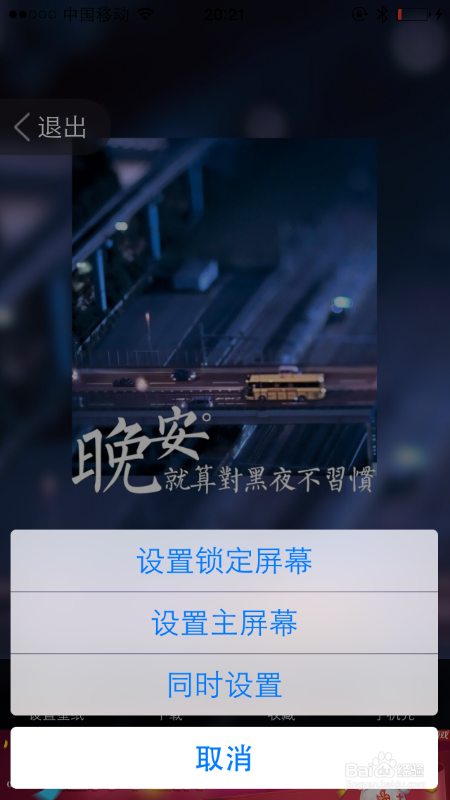苹果手机怎么换桌面换自己的图片