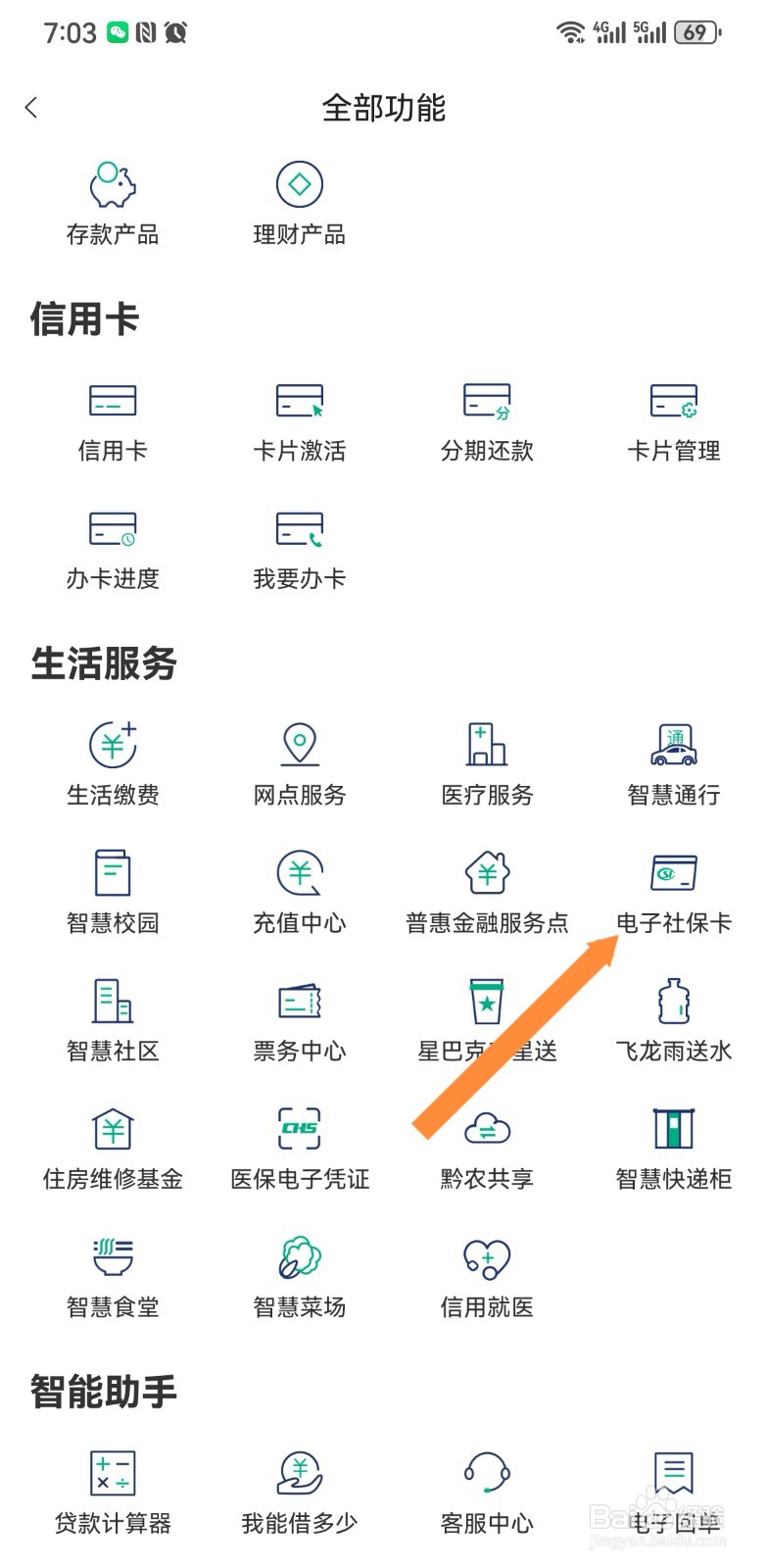 黔农云软件怎么查看电子社保卡