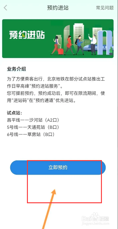 亿通行该如何预约进站