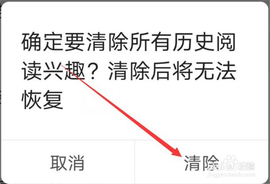 今日头条的历史阅读兴趣在哪里删除?