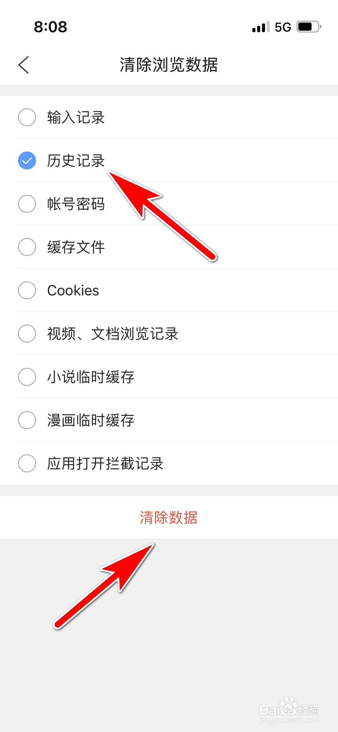 QQ浏览器怎么清除浏览历史记录
