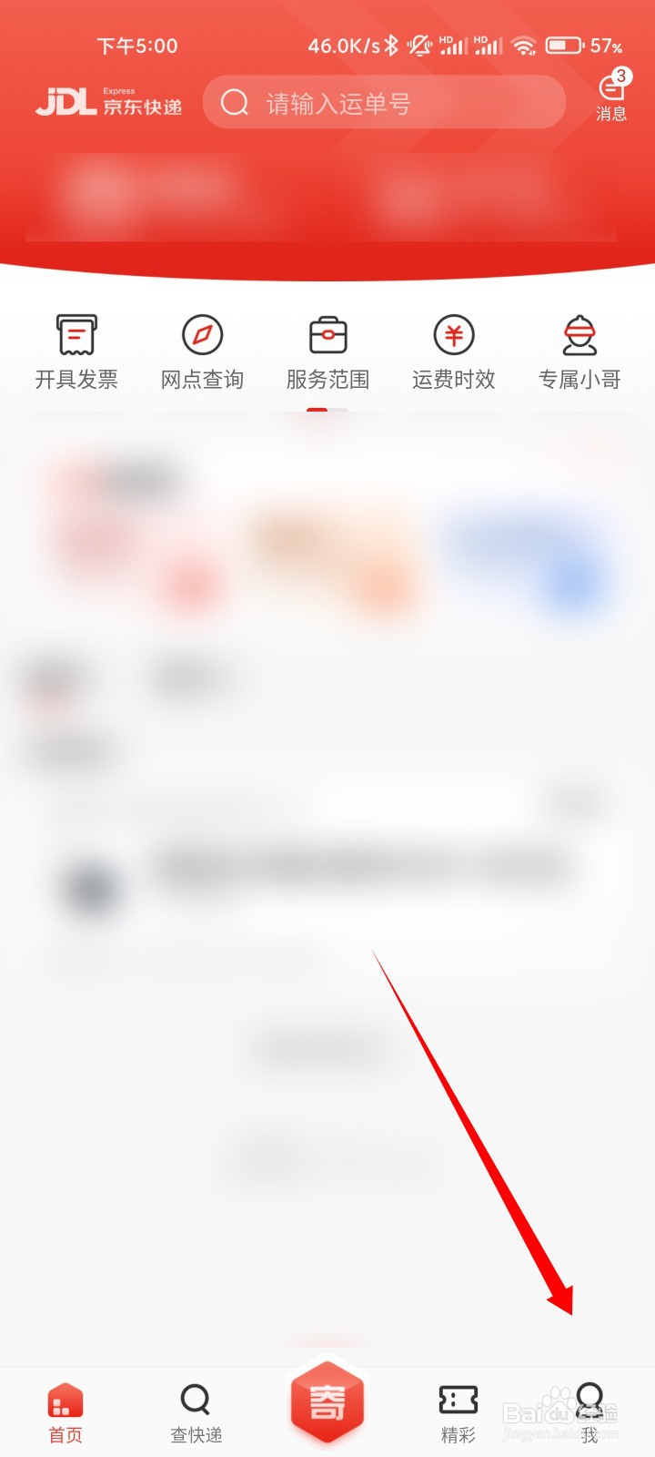 京东快递如何扫描快递单号？