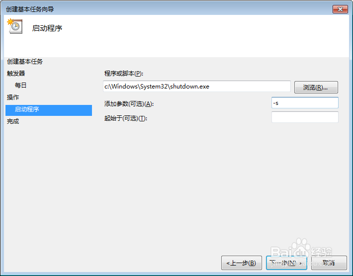 win7系统教你如何设置自动关机，并取消自动关机