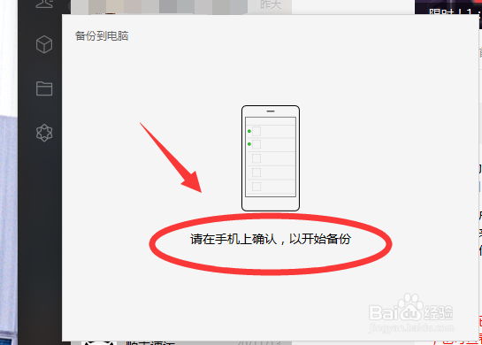 怎么将微信聊天记录转到电脑