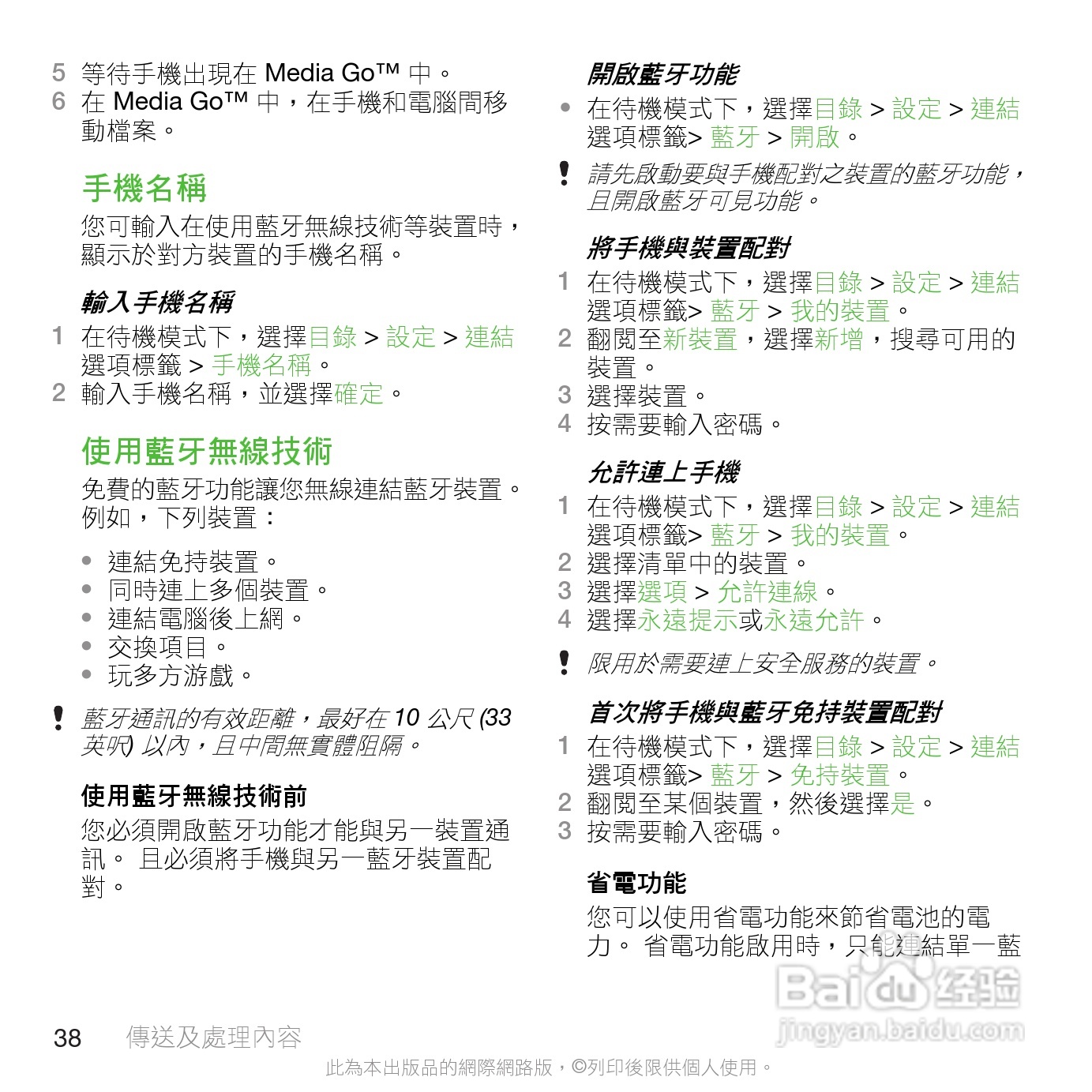 索尼爱立信C901手机使用说明书:[4]