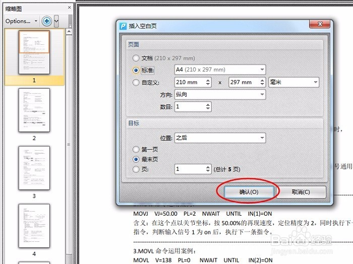简单介绍如何编辑修改PDF文件