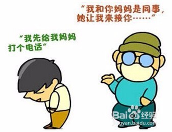 我们该从小就要让孩子知道的几个安全常识