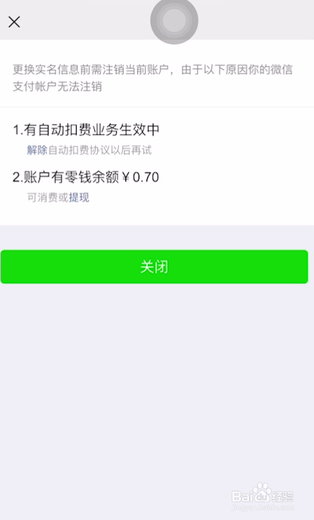 微信怎么更换实名认证？