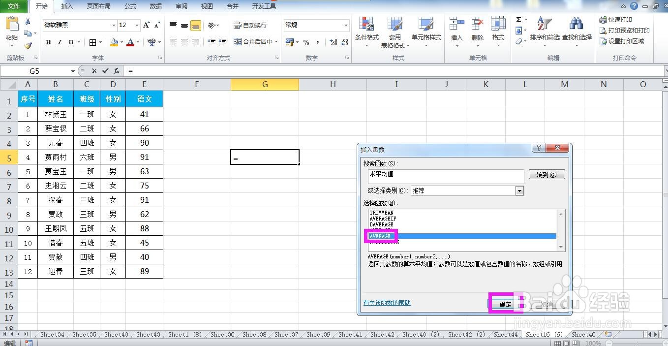 Excel工作表怎样插入求平均值函数
