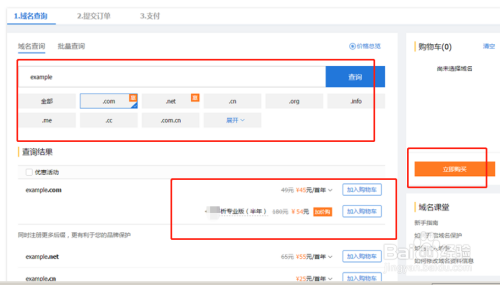 怎么申请永久免费域名