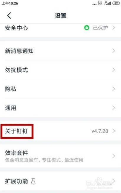 如何更新钉钉到最新版本