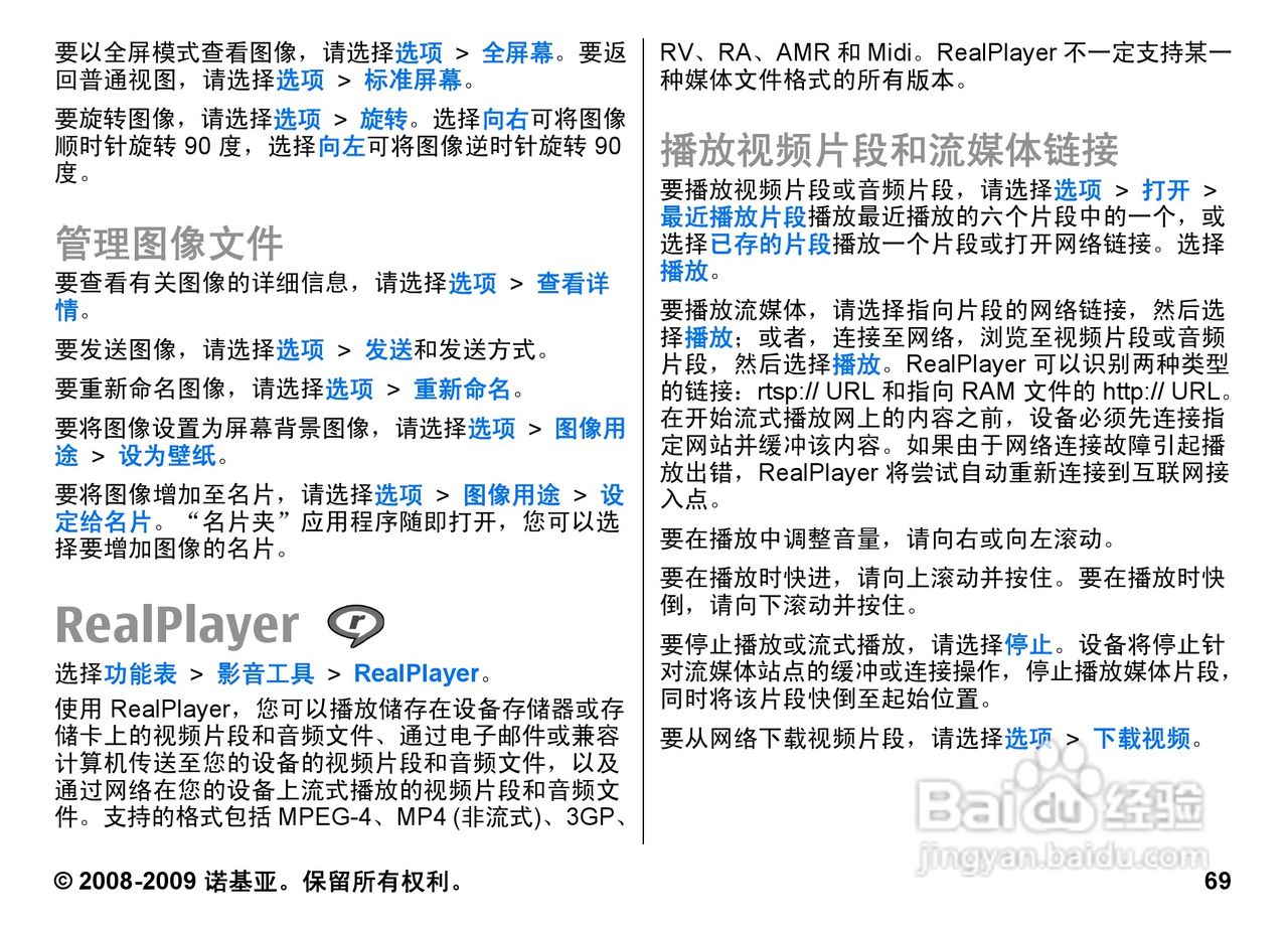 诺基亚Nokia E63手机使用说明书:[7]
