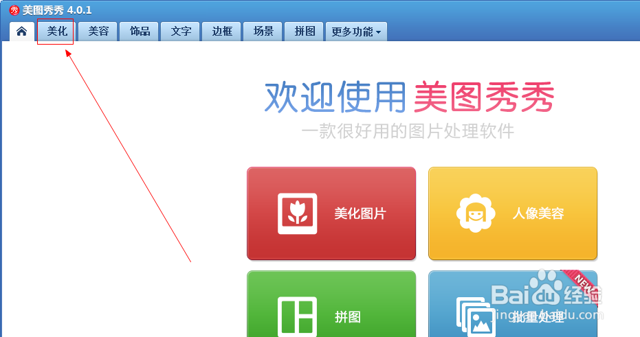 美图秀秀如何给人物染发