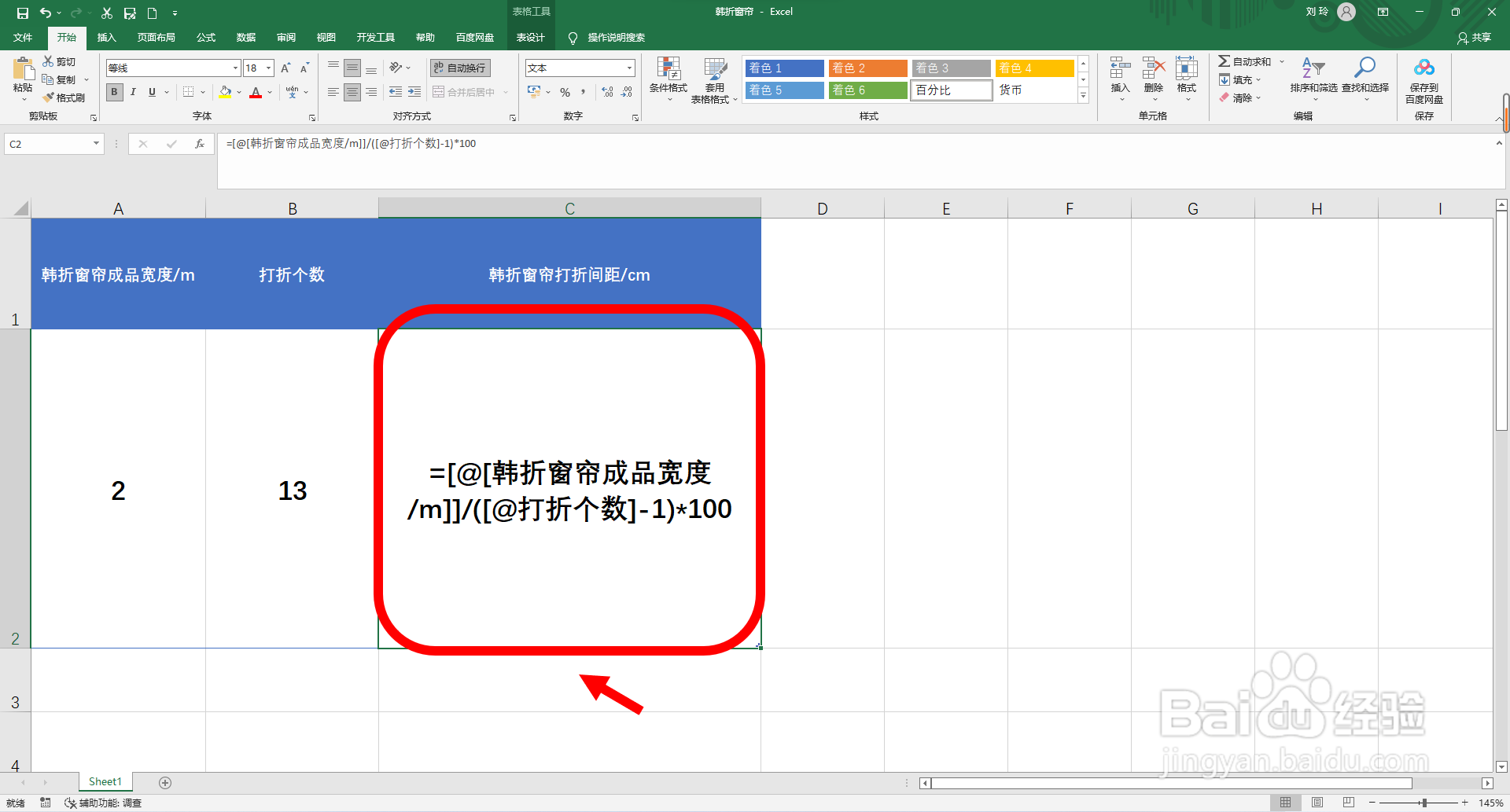 韩折窗帘计算方法