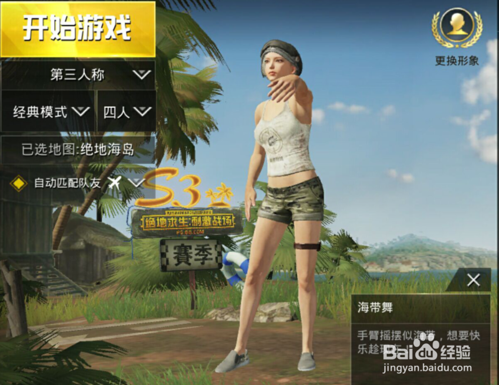 刺激战场怎么跳海草舞