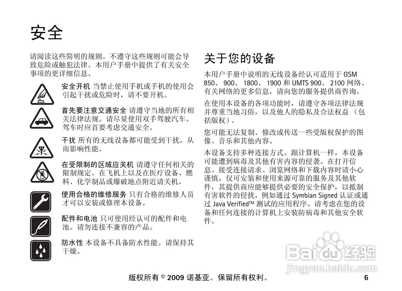 诺基亚 Nokia 6210si手机使用说明书:[1]