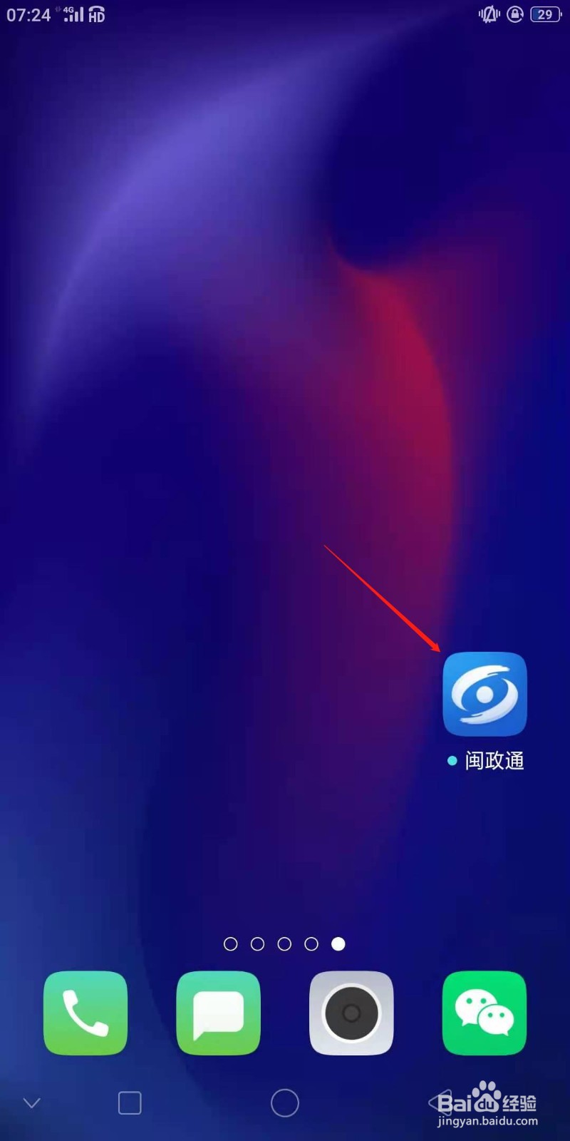 闽政通上怎么进去交管业务