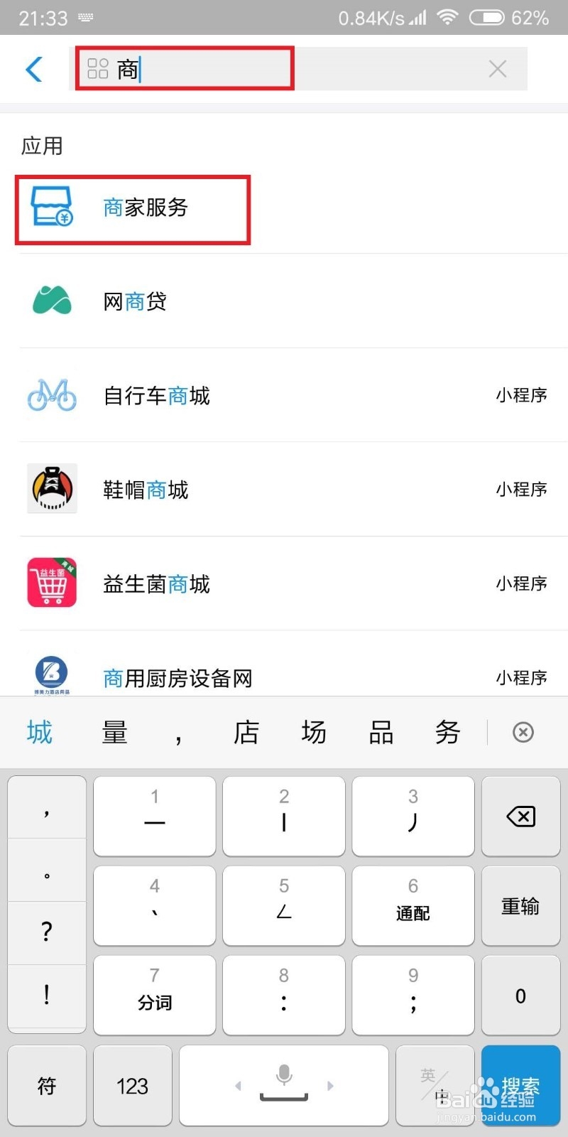 如何申请开通支付宝商家收钱码