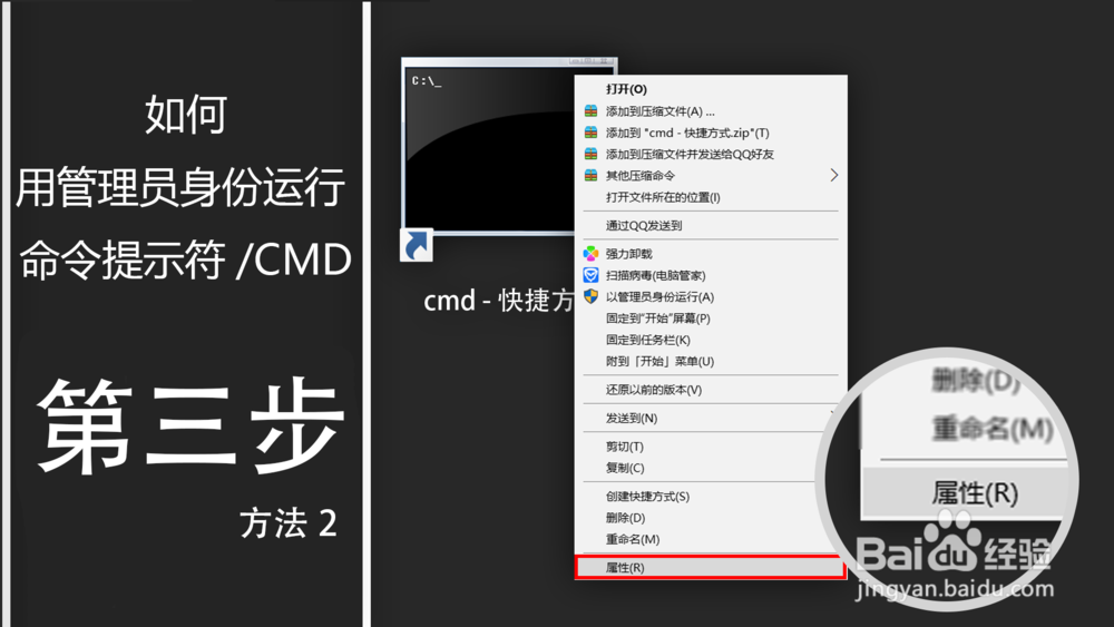如何用管理员身份运行 命令提示符/CMD