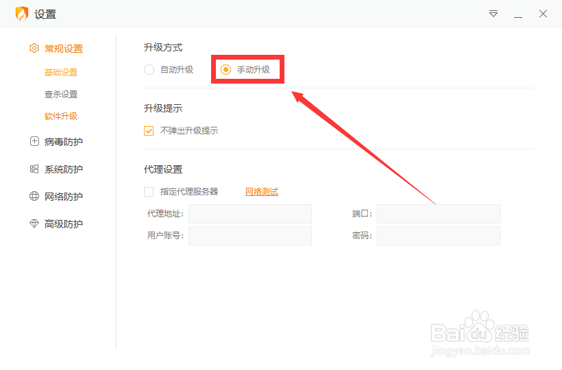 火绒如何设置手动升级