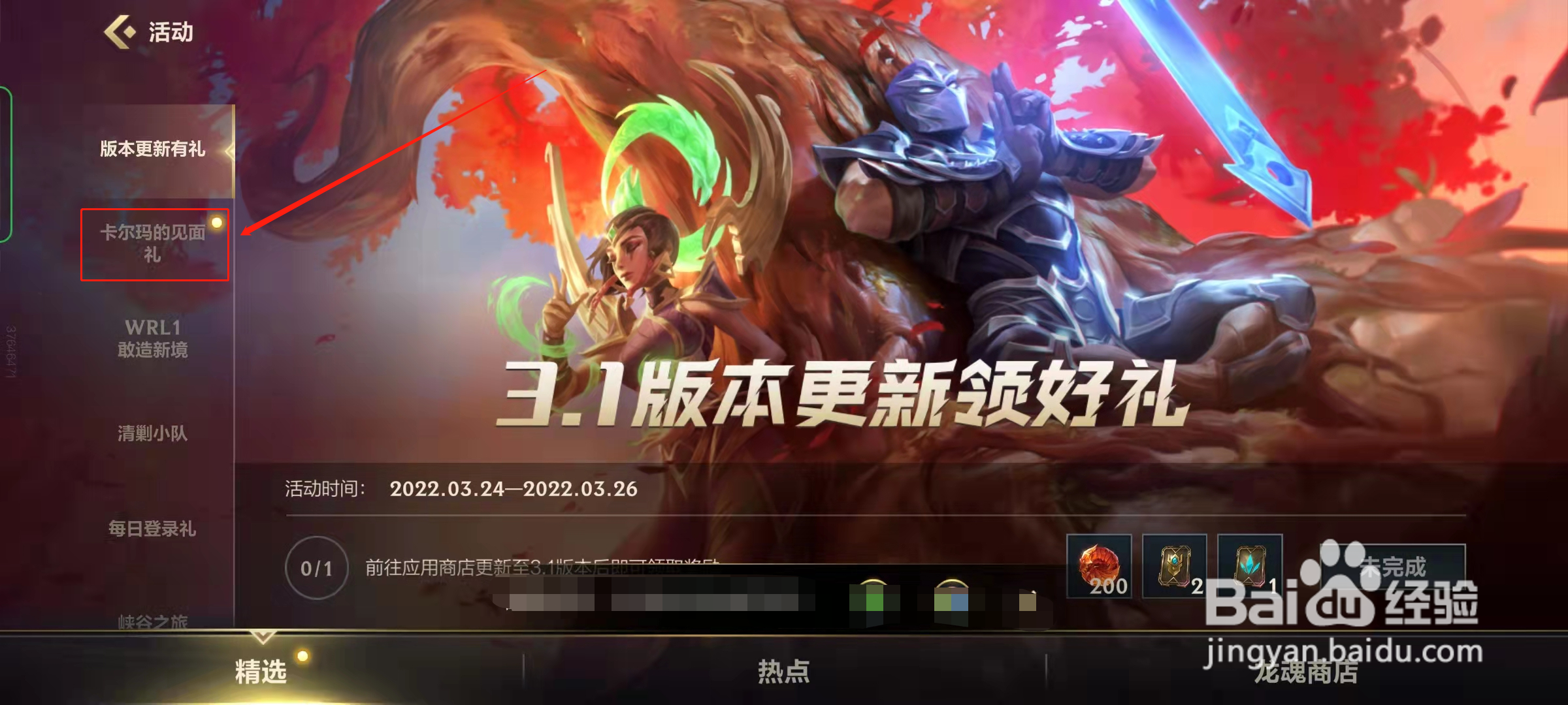 英雄联盟卡尔玛的见面礼