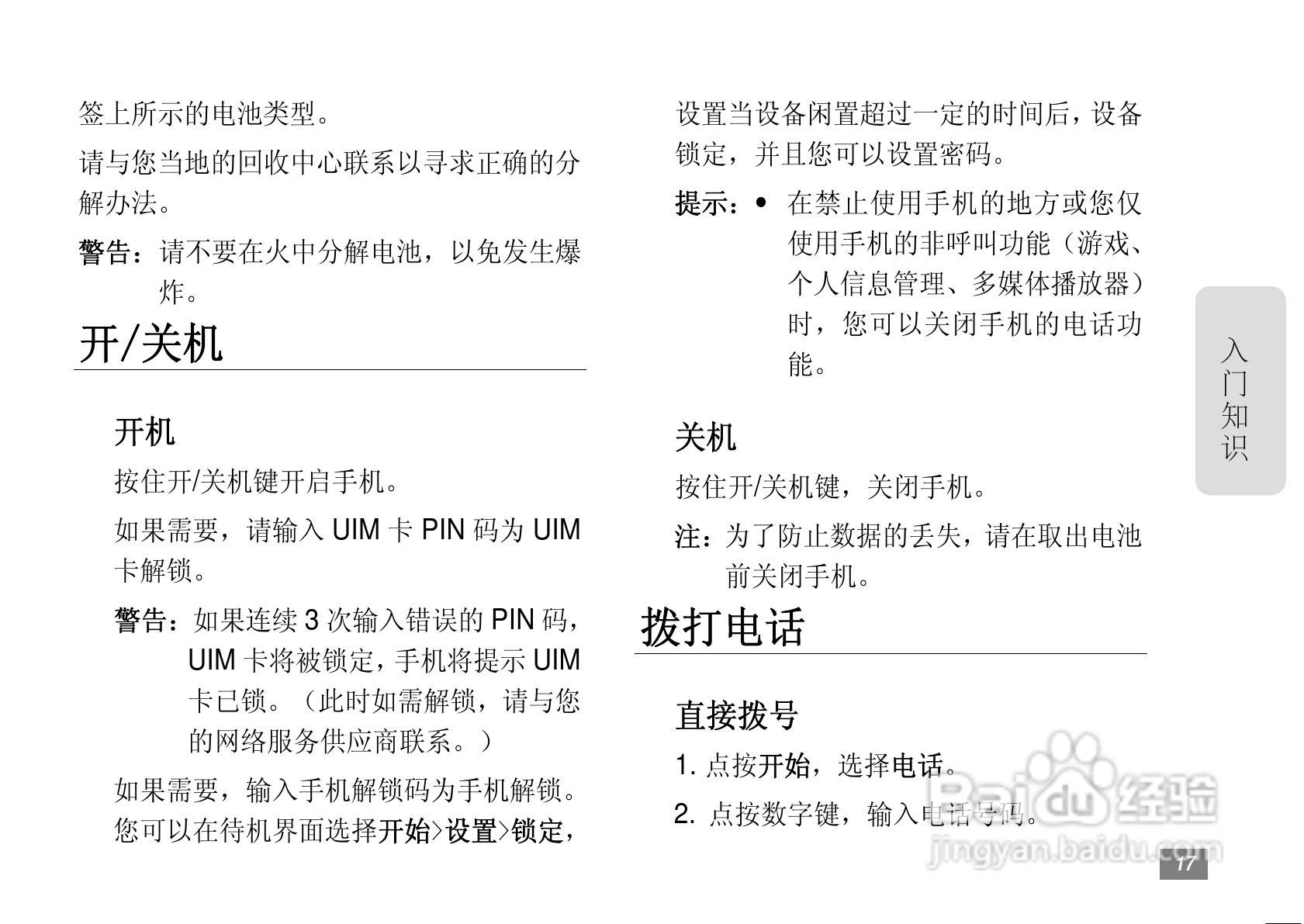 摩托罗拉MOTO A3300C手机使用说明书:[2]
