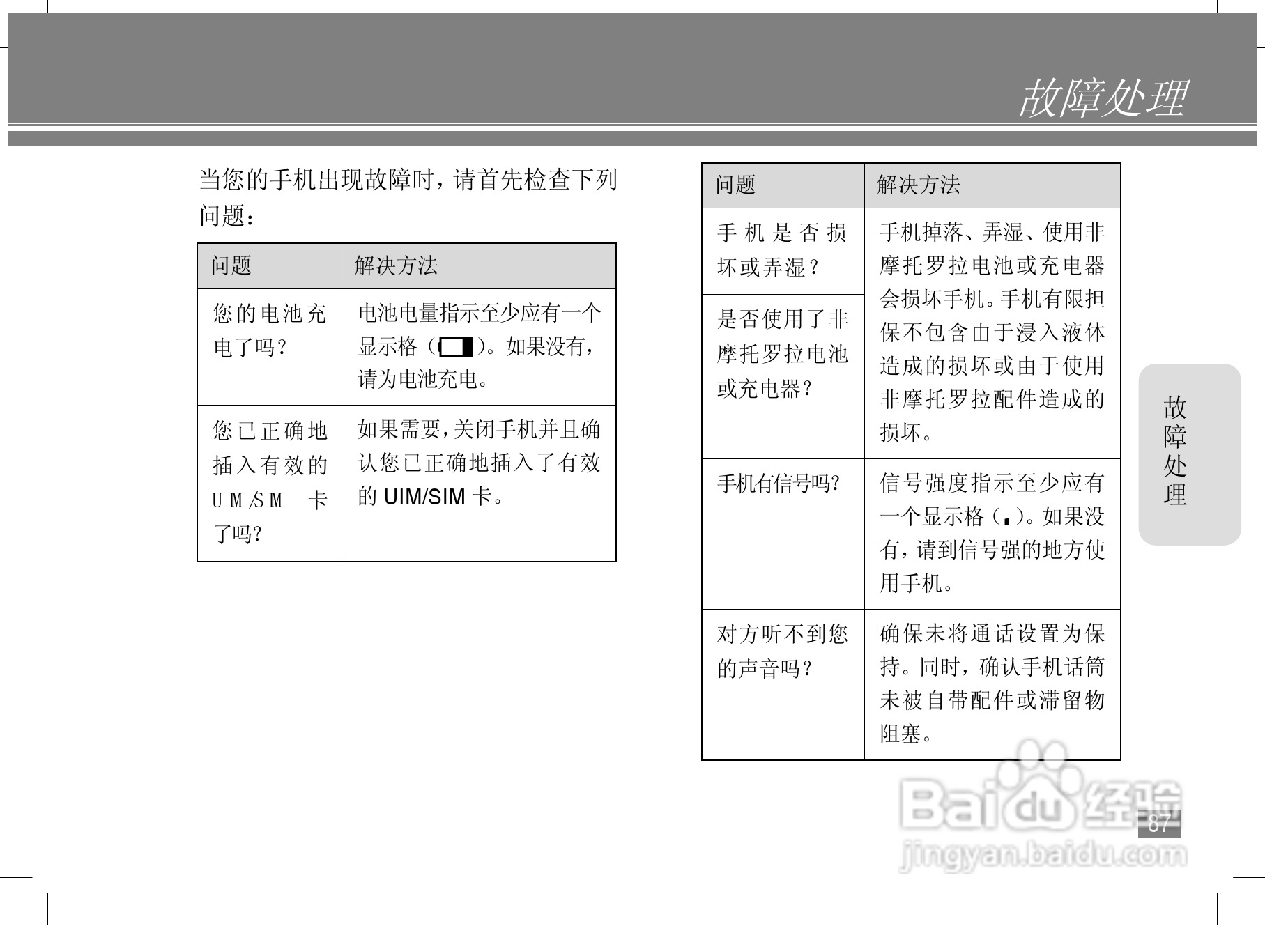 摩托罗拉A1890手机使用说明书:[9]