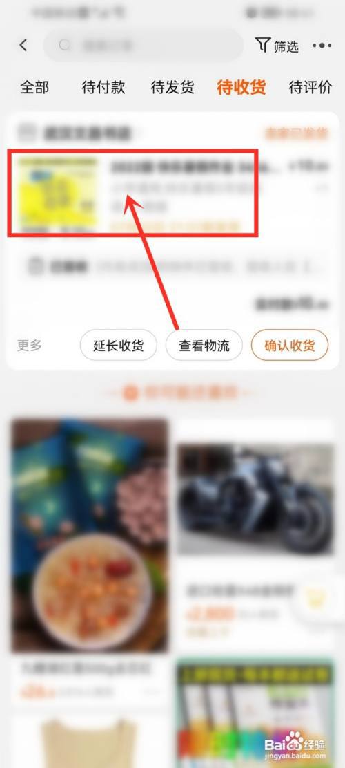 淘宝怎么看自动确认收货的时间