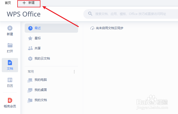如何创建wps office介绍信模板？