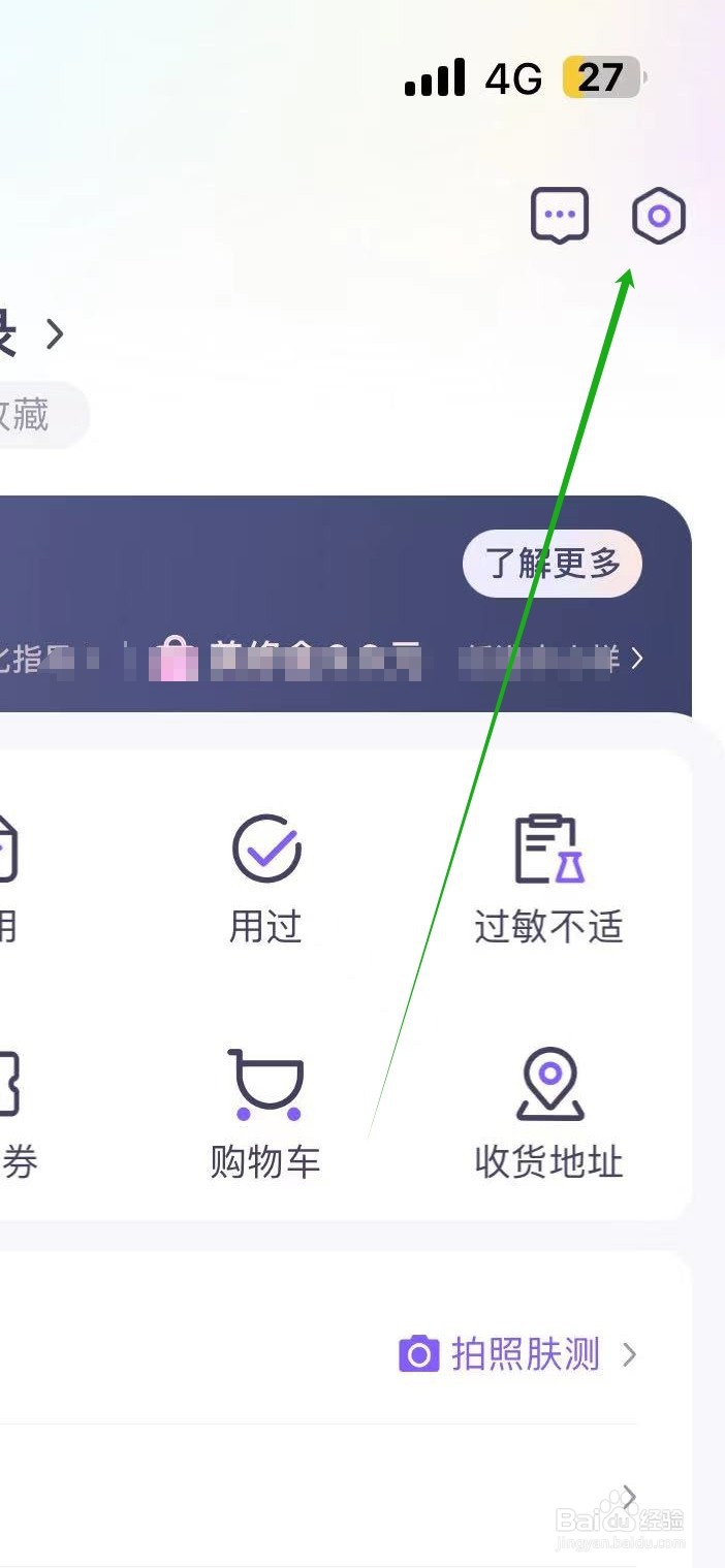 美丽修行如何开启收藏我