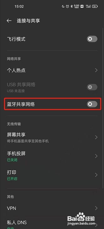 oppo手机在哪开启蓝牙共享网络