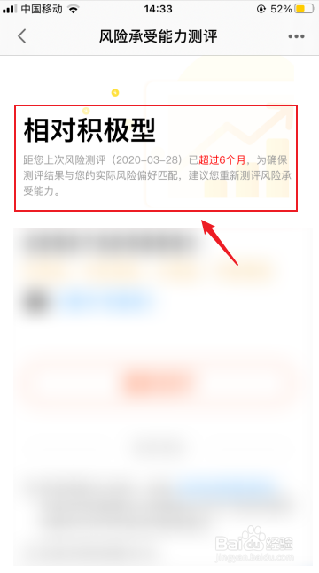 天天基金如何查看风险评估
