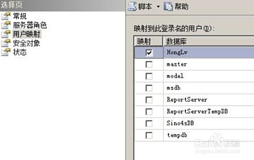 如何为SQL Server2008添加登录账户并配置权限